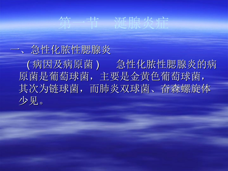 涎腺常见疾病_第3页