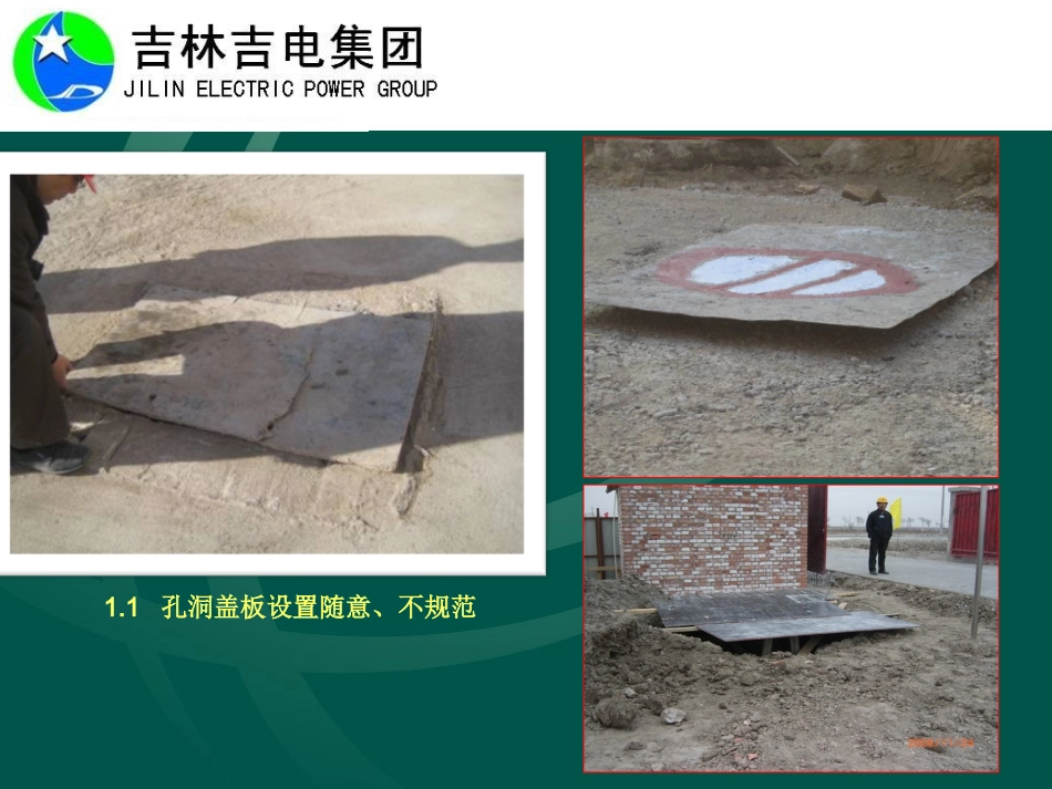 现场习惯性违章图例展_第3页