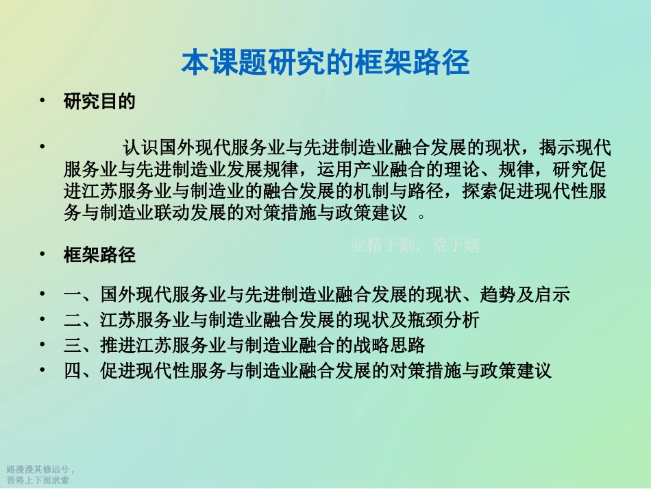 现代服务业和先进制造业融合研究_第2页