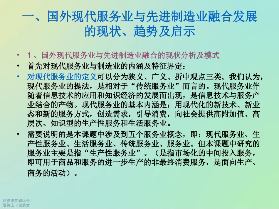 现代服务业和先进制造业融合研究_第3页