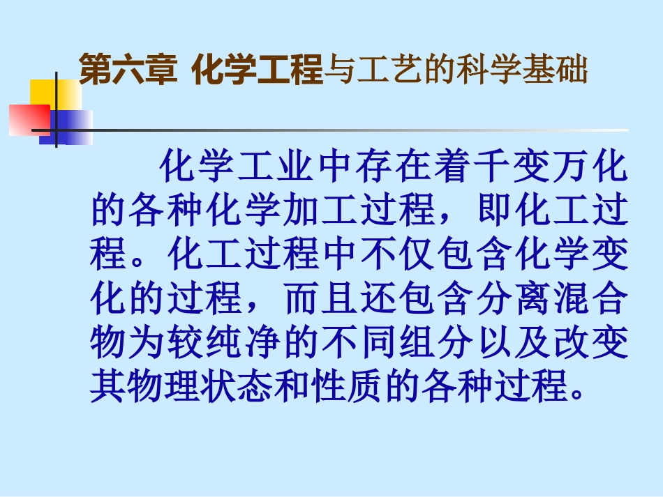 现代化工导论汇总_第2页