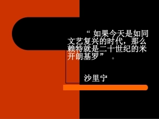 现代建筑大师赖特
