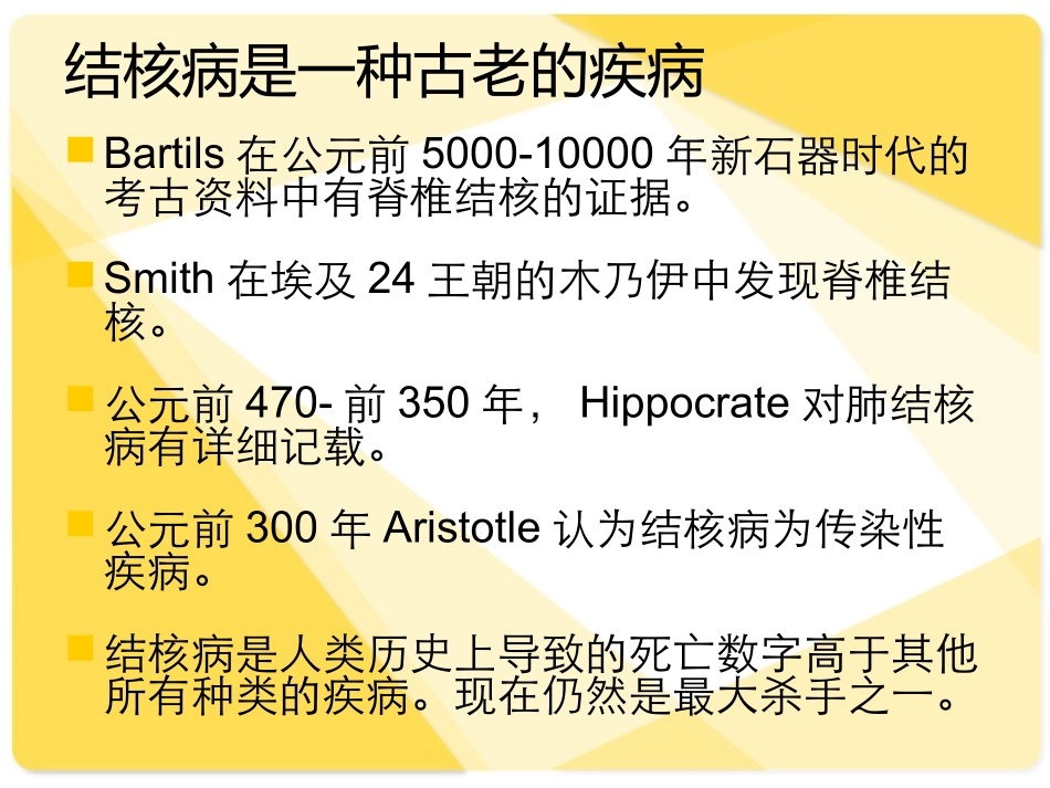 现代结核病防控策略_第3页