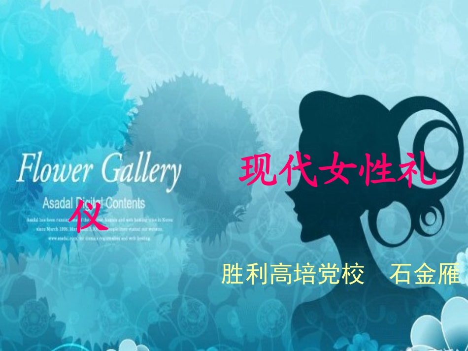 现代女性礼仪_第1页