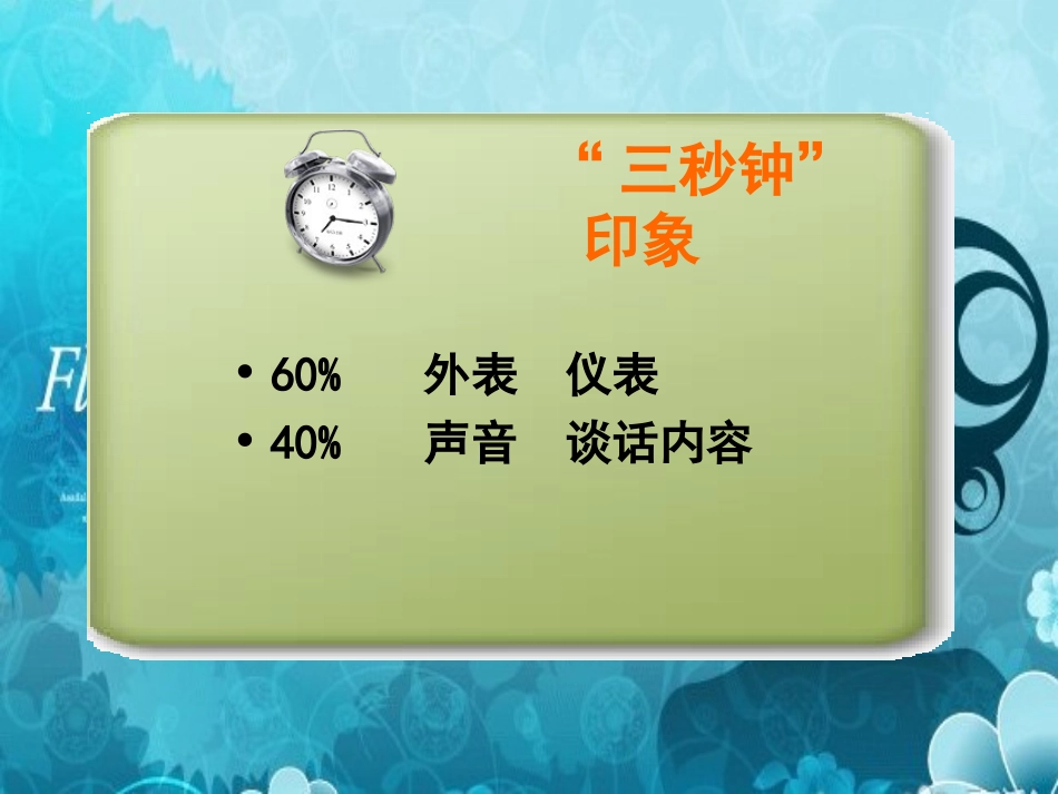 现代女性礼仪_第3页