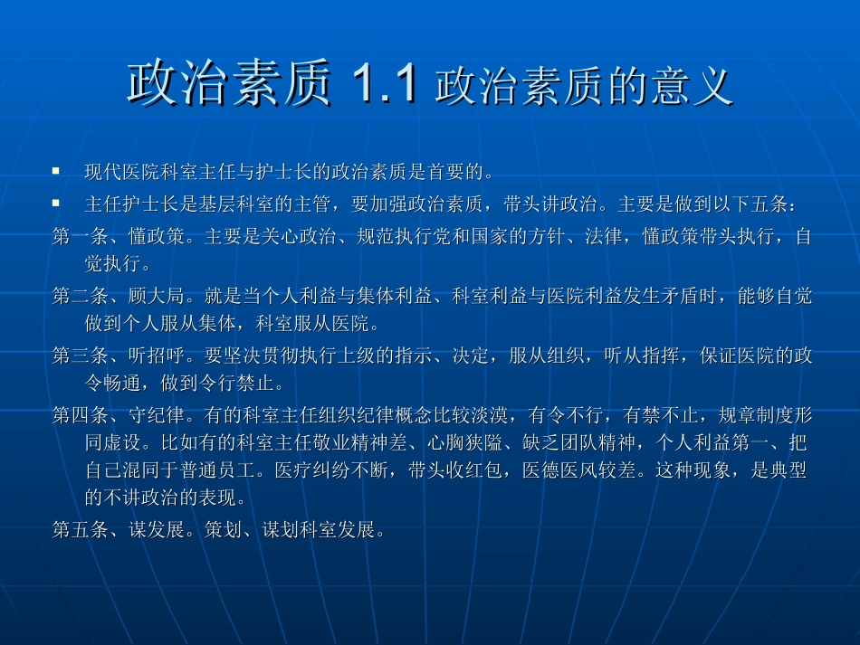 现代医院智慧型科室主任和科室管理_第3页