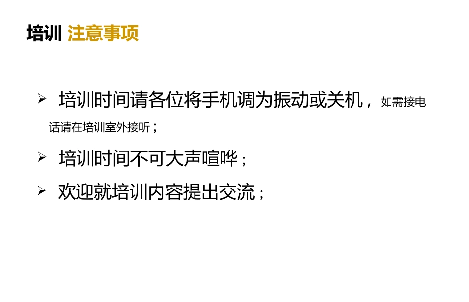 线平衡分析课件_第2页