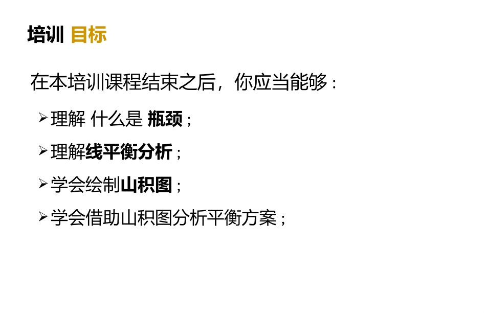 线平衡分析课件_第3页