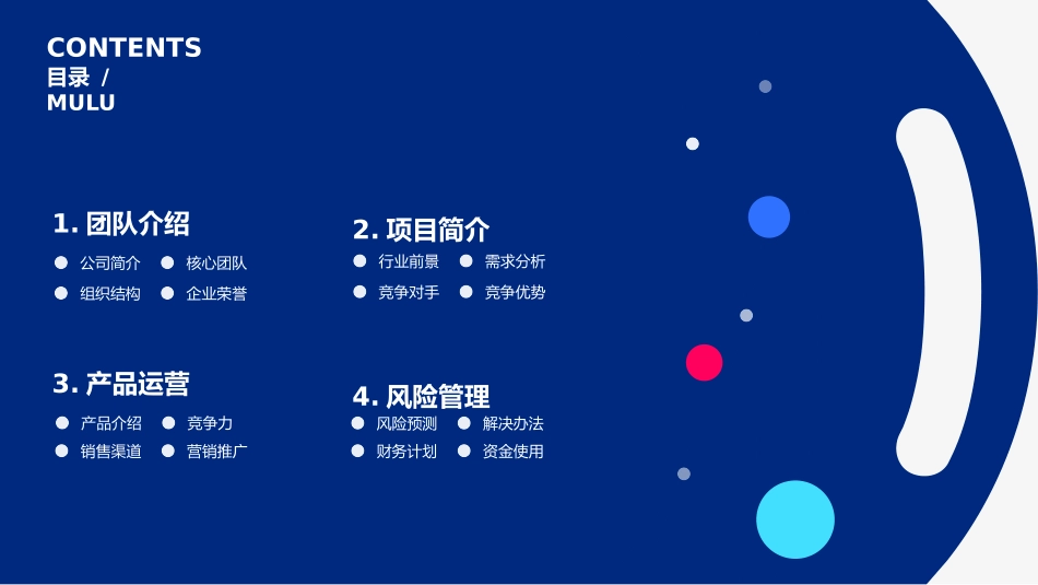 线上教育商业创业计划书_第2页