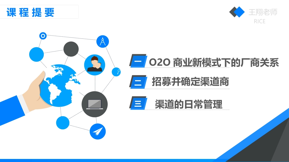 线上线下融合之经销商管理_第2页