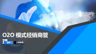 线上线下融合之经销商管理