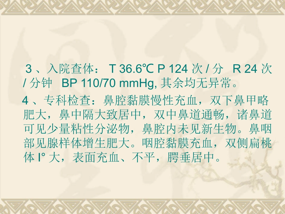 腺样体肥大护理查房_第3页