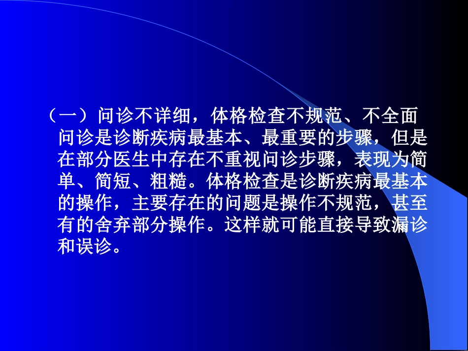 乡镇卫生院的诊疗规范_第3页