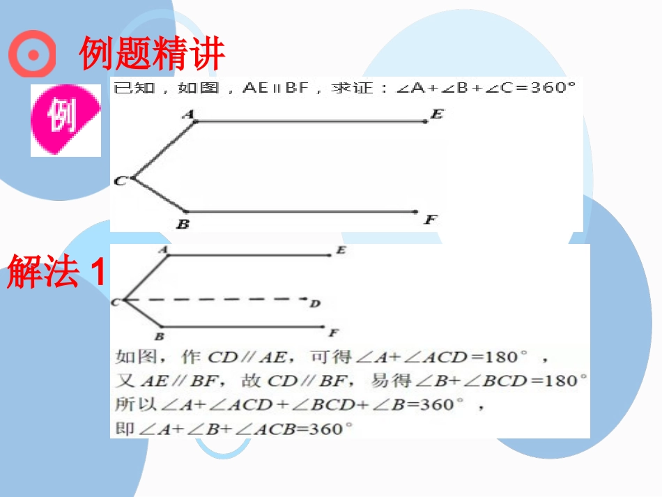 相交线和平行线常见的四大类6种模型_第3页