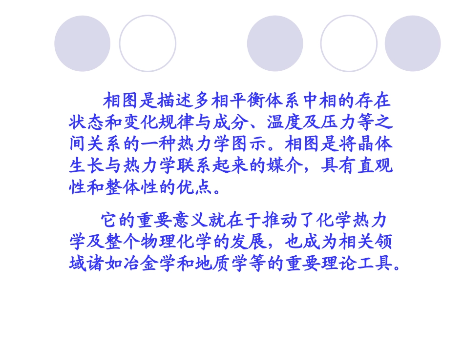 相图和相平衡全解_第2页