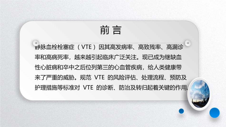 详解Caprini评估表课件_第2页