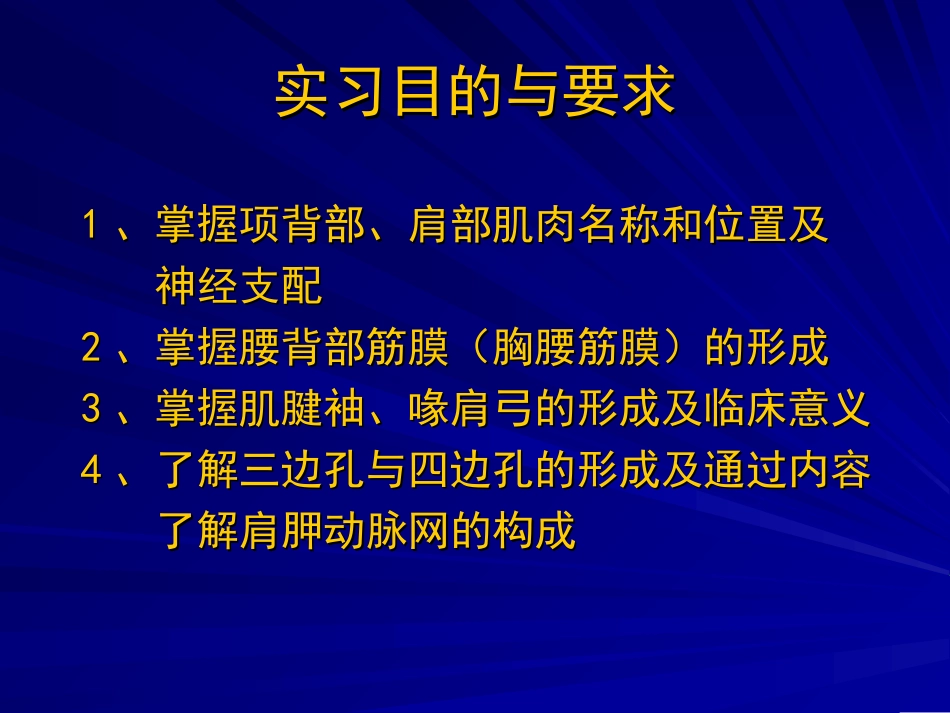 项背区肩胛区和三角肌区解剖_第2页