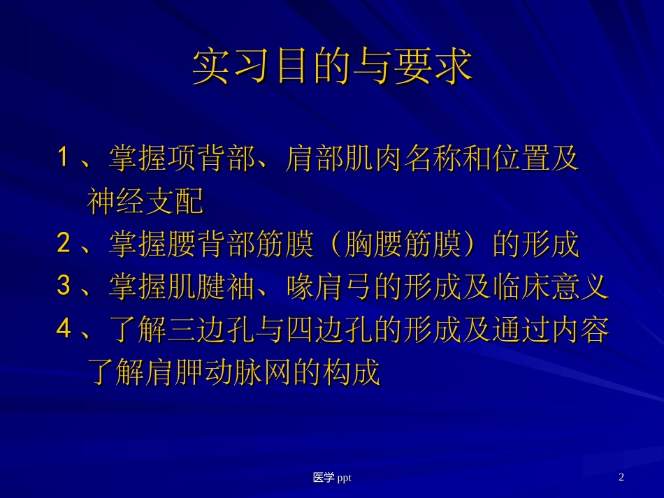 项背区肩胛区及三角肌区解剖_第2页