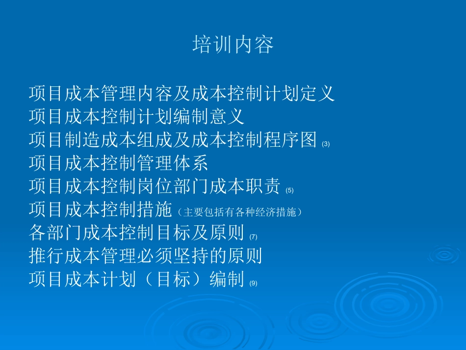 项目成本控制计划及措施讲义_第2页