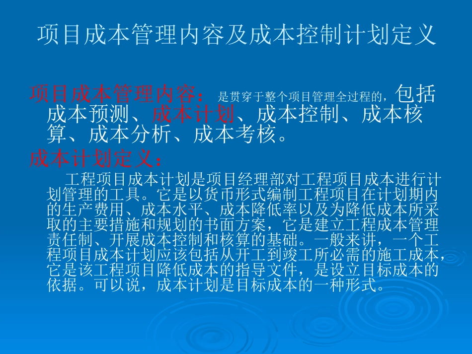 项目成本控制计划及措施讲义_第3页