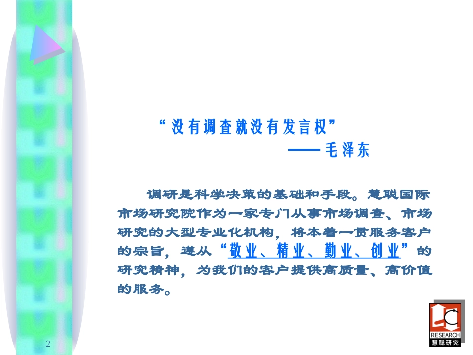 项目投标方案_第2页