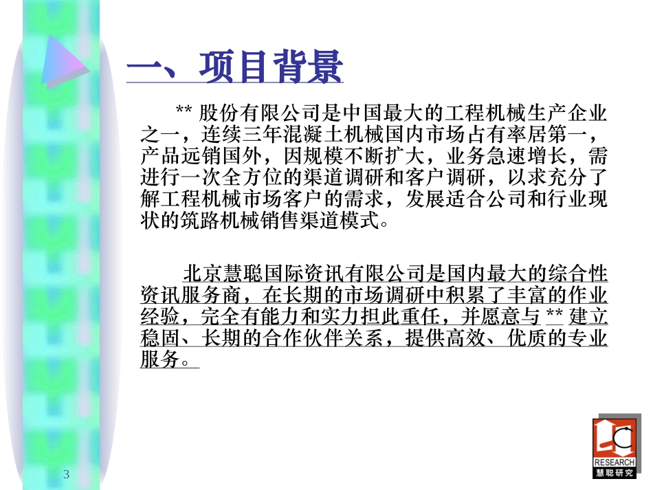 项目投标方案_第3页