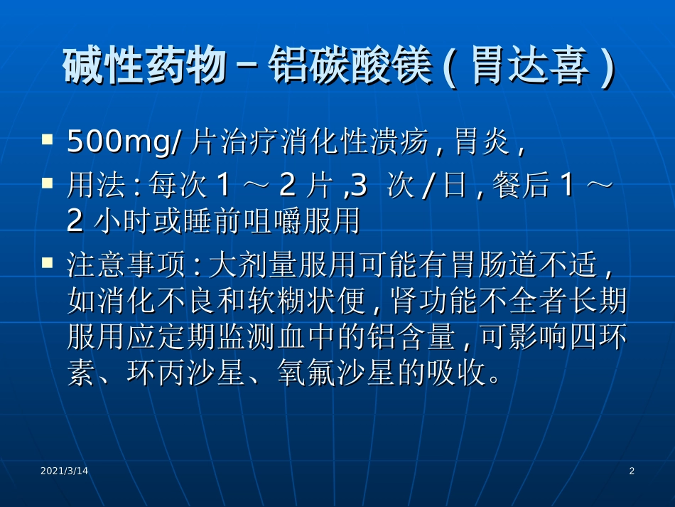 消化内科常用药物介绍_第2页