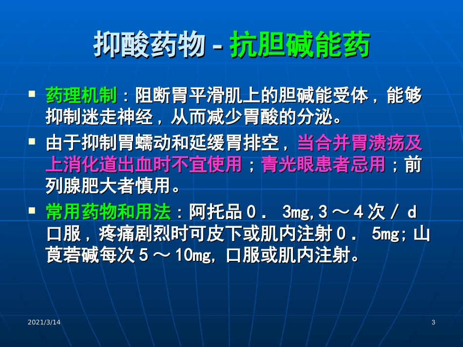 消化内科常用药物介绍_第3页