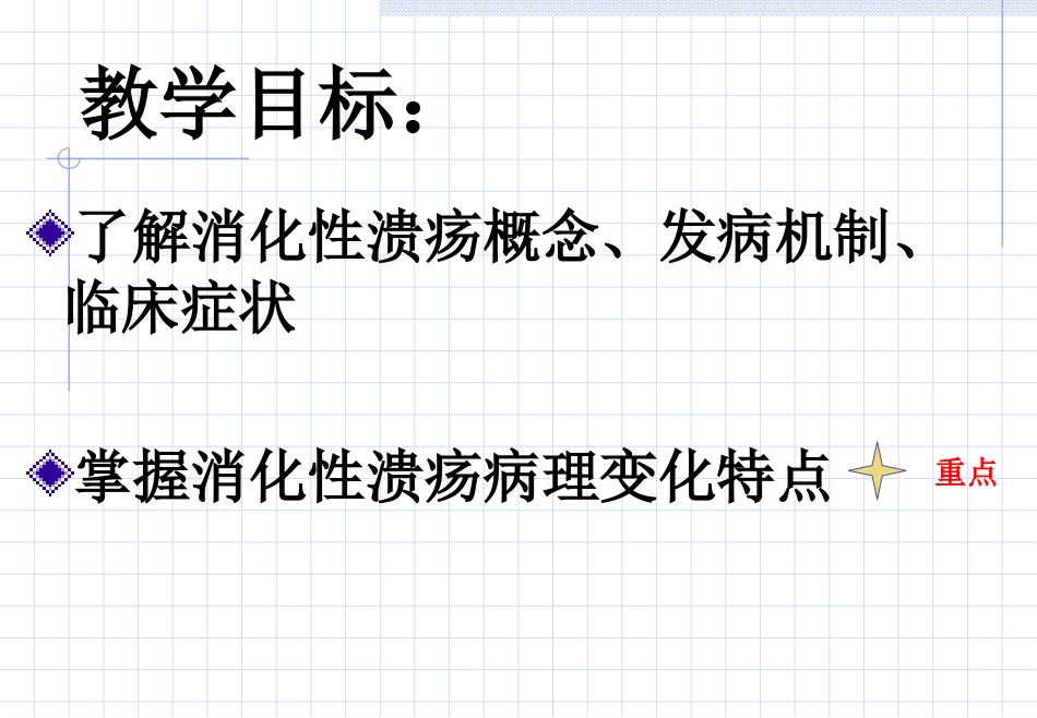 消化性溃疡病理学_第2页