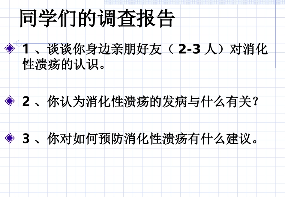 消化性溃疡病理学_第3页