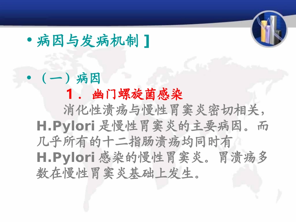 消化性溃疡护理课件_第3页