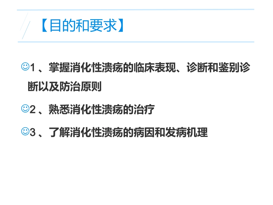 消化性溃疡口腔临床疾病概要_第3页