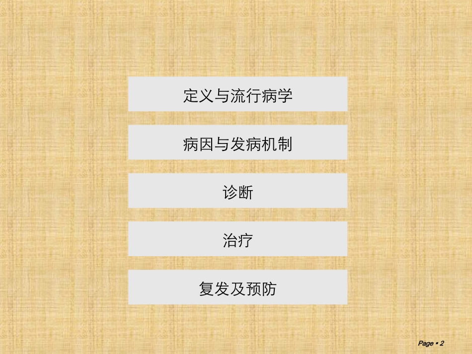 消化性溃疡诊疗和治疗规范_第2页