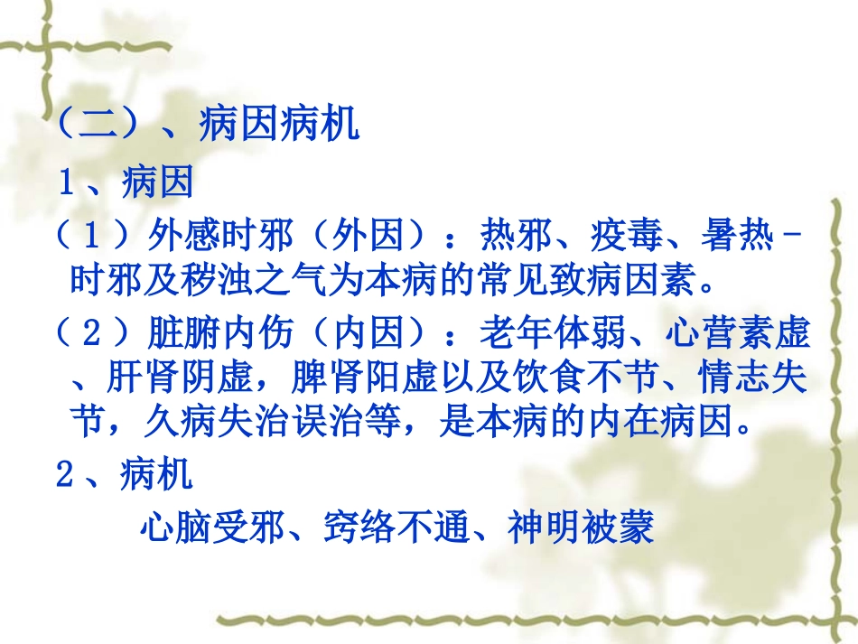 消渴神昏高渗性昏迷护理查房_第3页