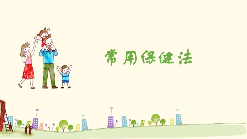 小儿保健推拿夏云_第3页