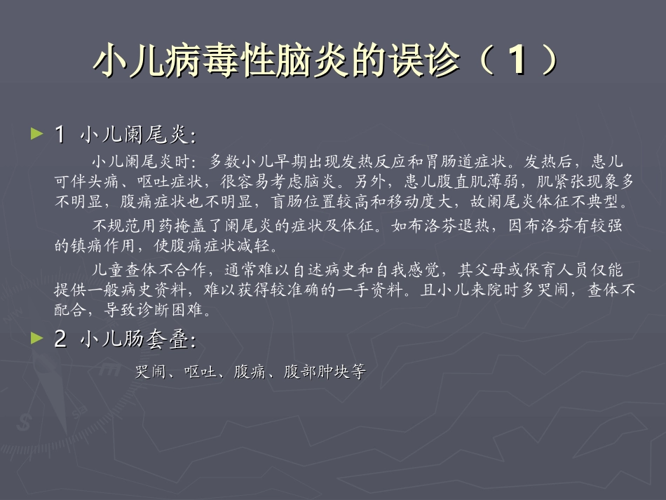 小儿病毒性脑炎诊_第2页