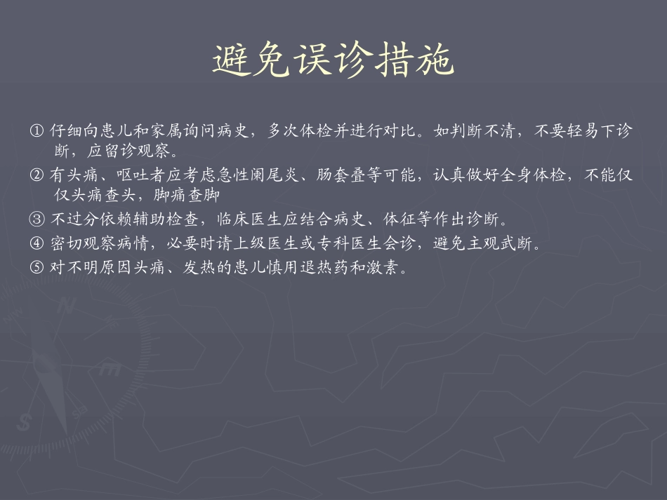 小儿病毒性脑炎诊_第3页