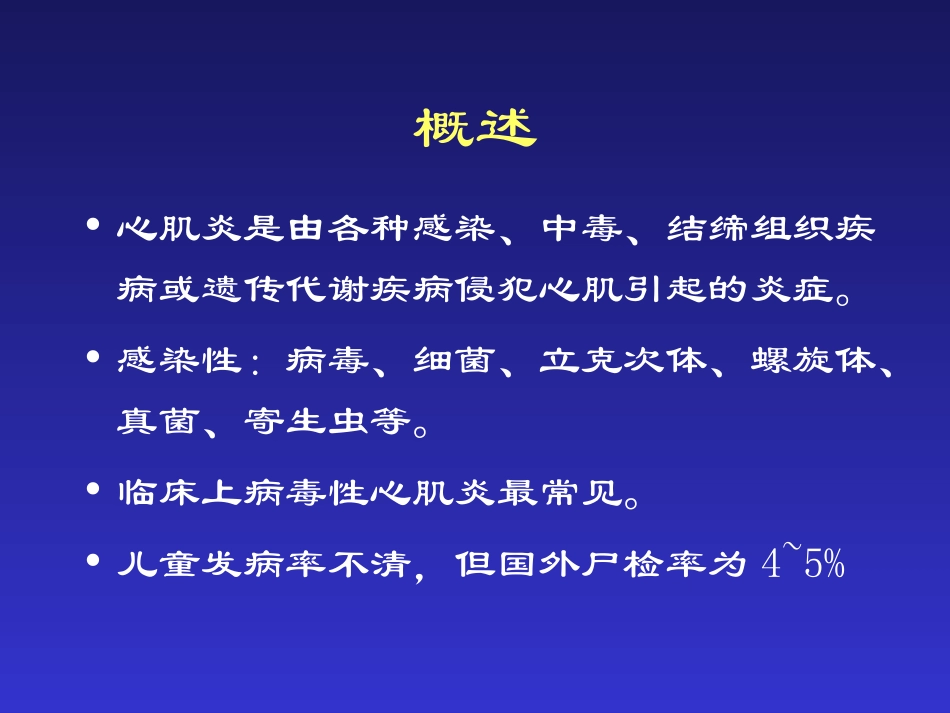 小儿病毒性心肌炎_第2页