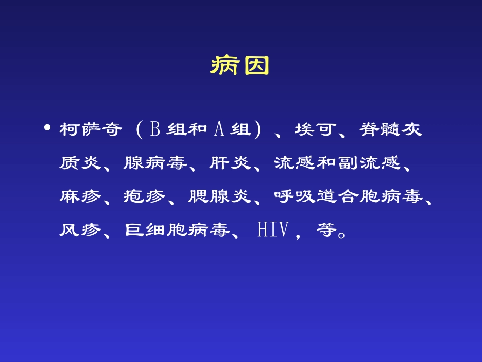 小儿病毒性心肌炎_第3页