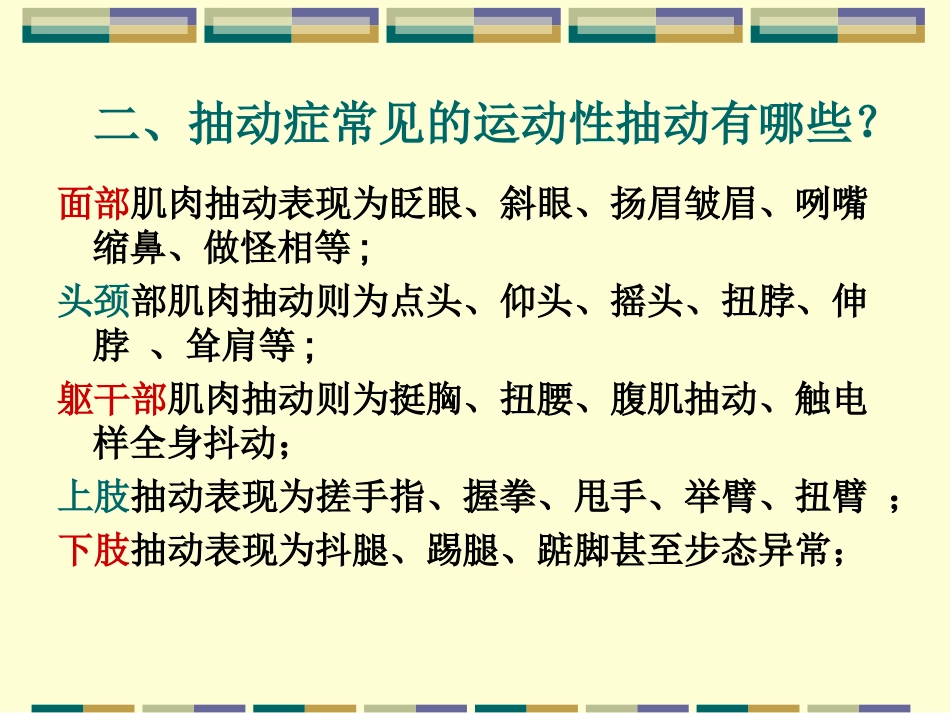 小儿抽动症和多动症_第3页