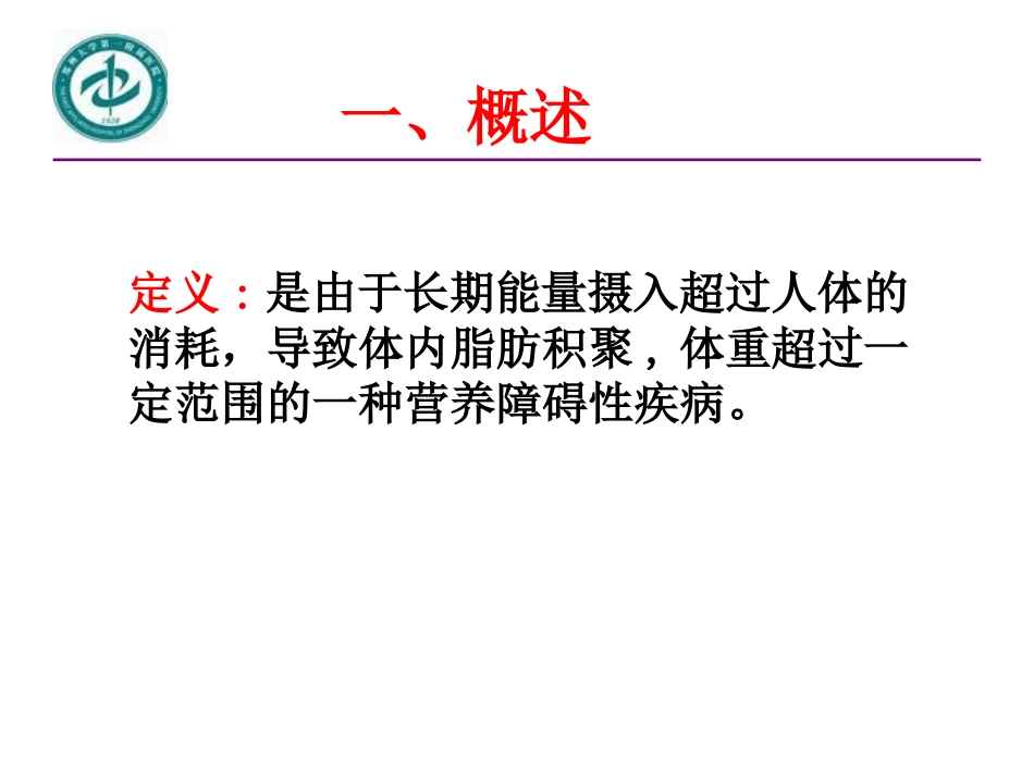 小儿单纯性肥胖症_第3页