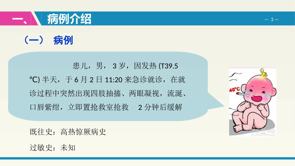 小儿高热惊厥讲课_第3页