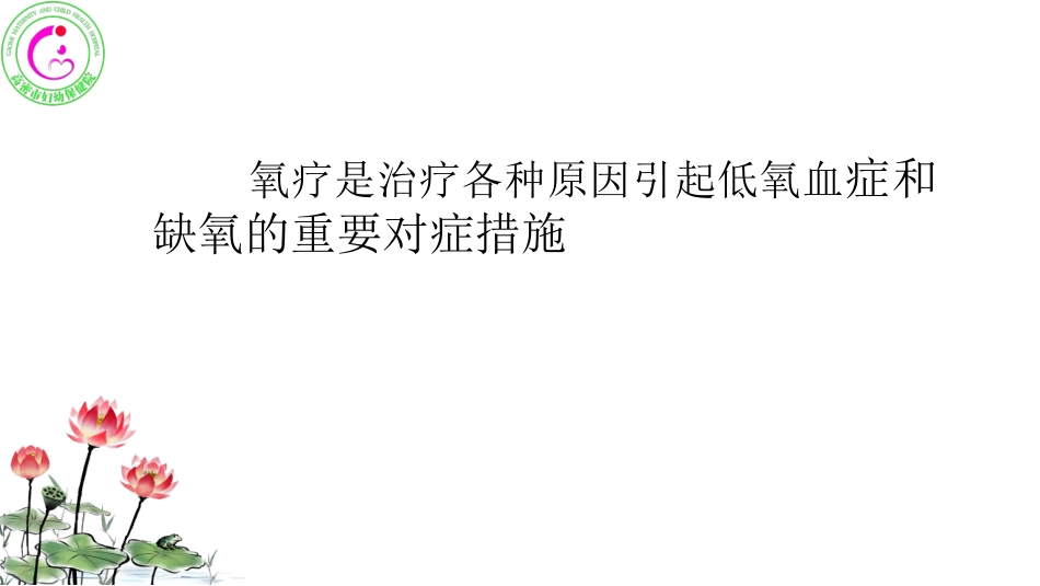 小儿及新生儿用氧新_第2页