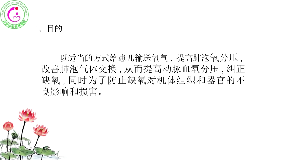 小儿及新生儿用氧新_第3页