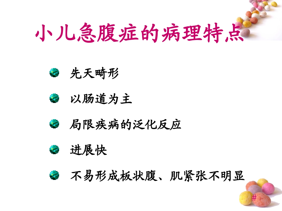 小儿急腹症的超声诊疗_第3页