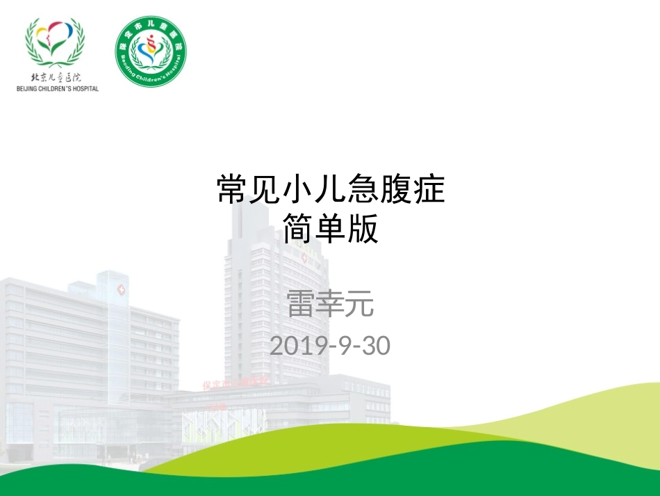 小儿急腹症简单版_第1页