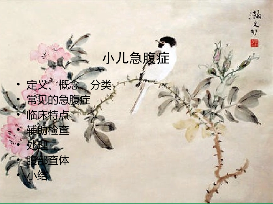 小儿急腹症简单版_第2页