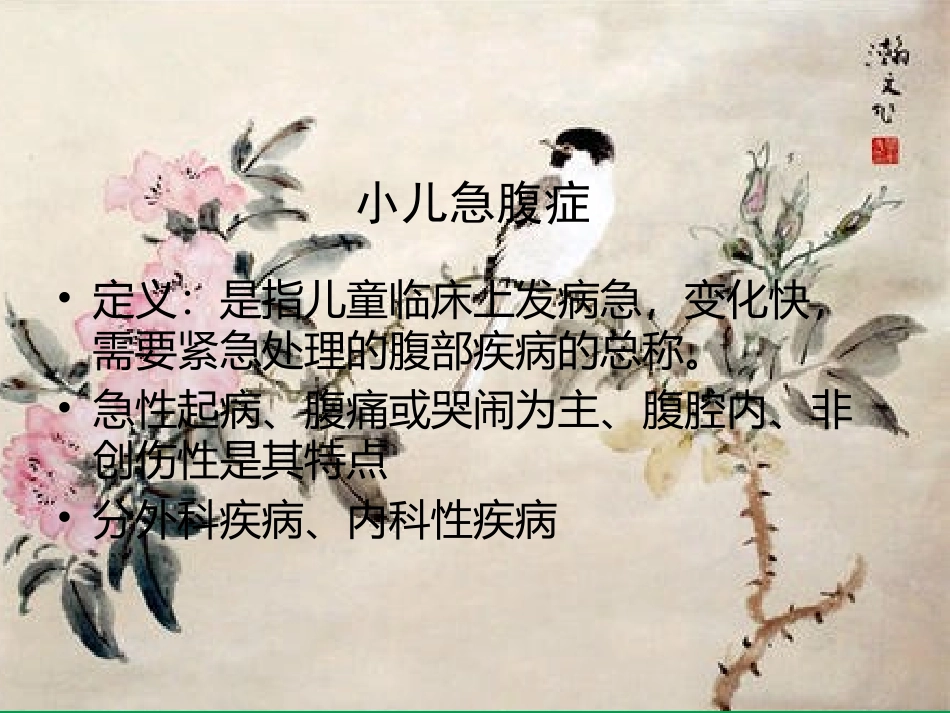 小儿急腹症简单版_第3页