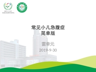 小儿急腹症简单版