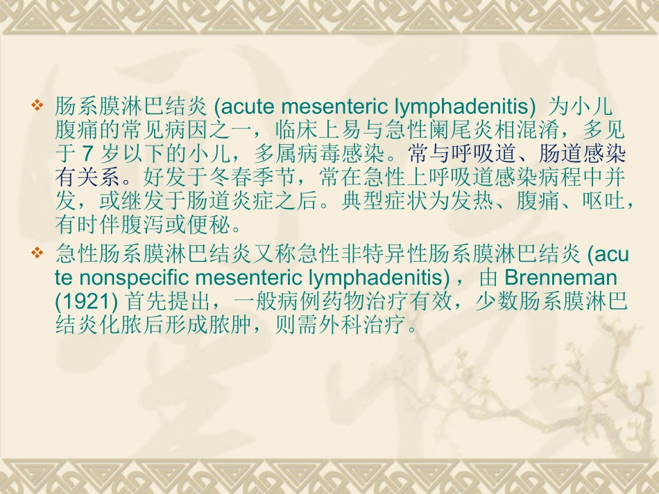 小儿急性肠系膜淋巴结炎_第3页